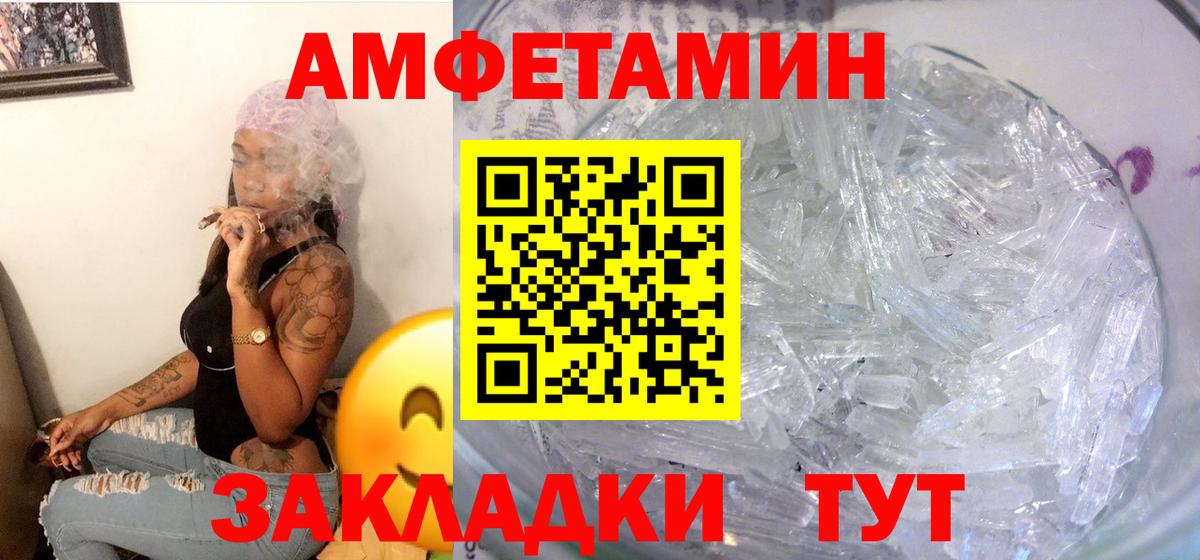 Амфетамин 97% Балахна