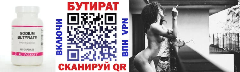 БУТИРАТ BDO 33% Балахна