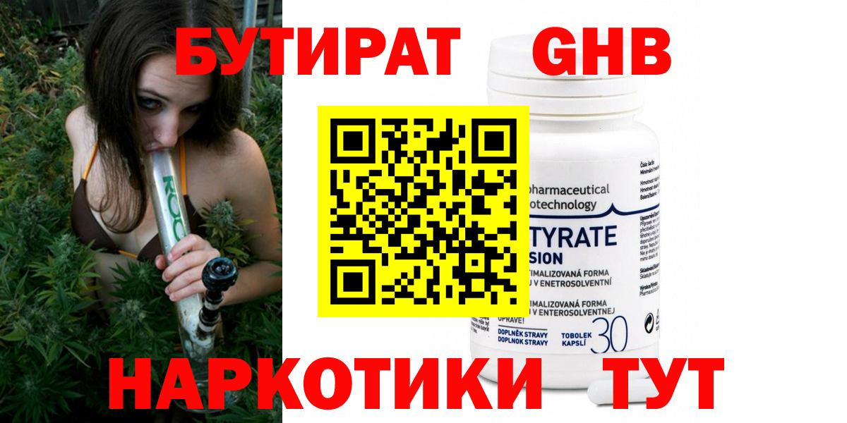 БУТИРАТ 99% Балахна