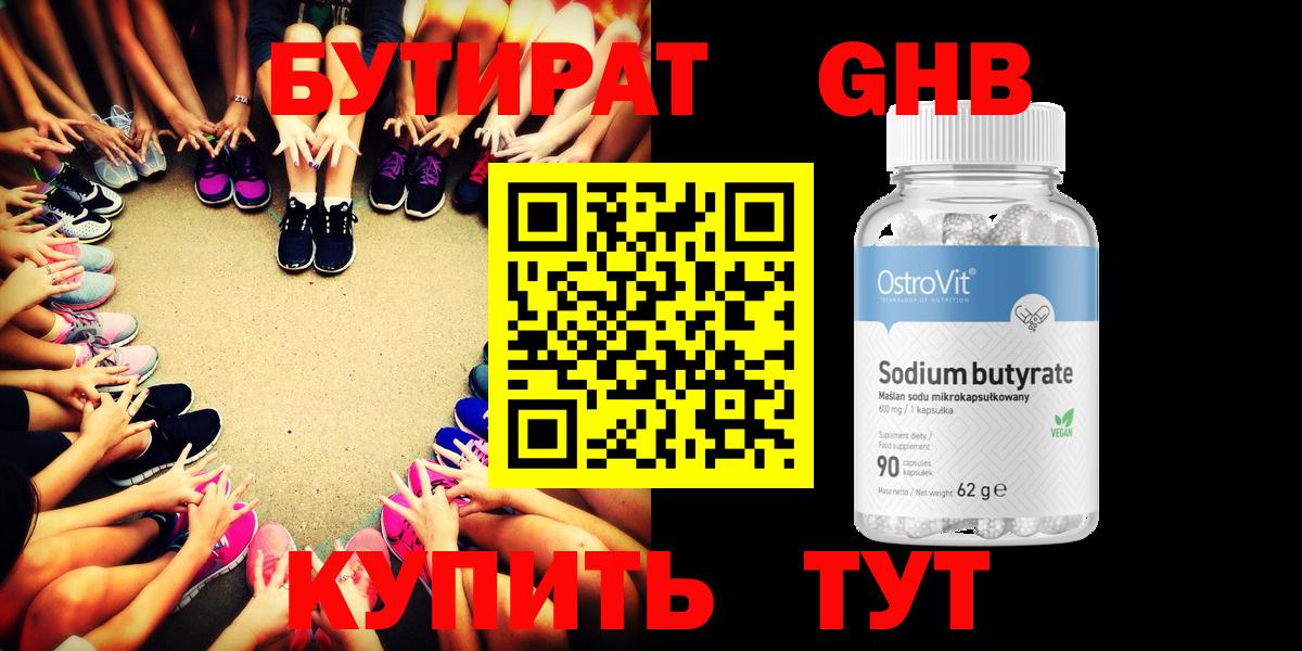 БУТИРАТ буратино Балахна