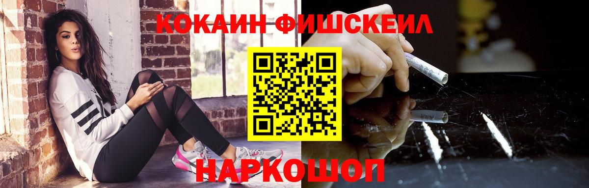 Кокаин FishScale  Балахна  COCAIN 97% 