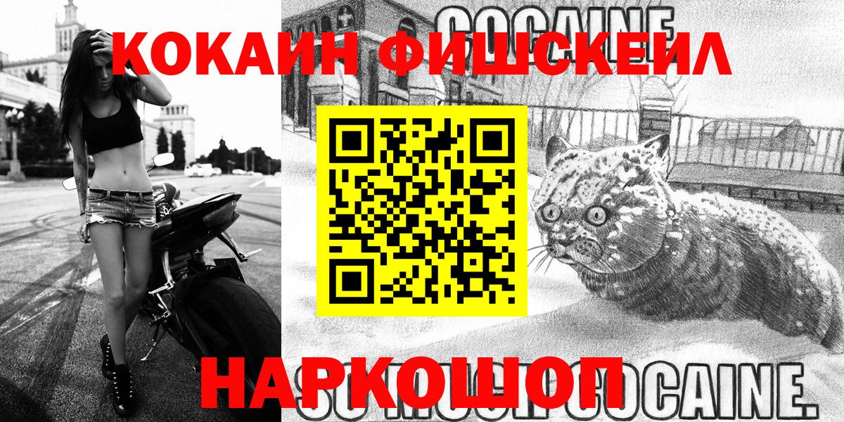 Cocaine Fish Scale Балахна