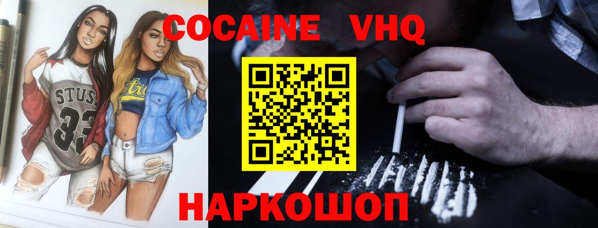 Cocaine VHQ Балахна