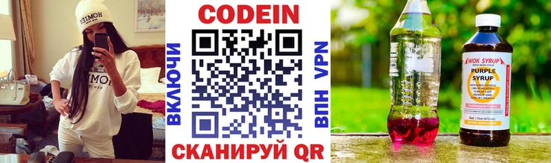 Кодеин Purple Drank  магазин продажи   Балахна 