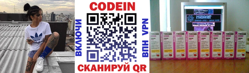 Codein напиток Lean (лин) Балахна