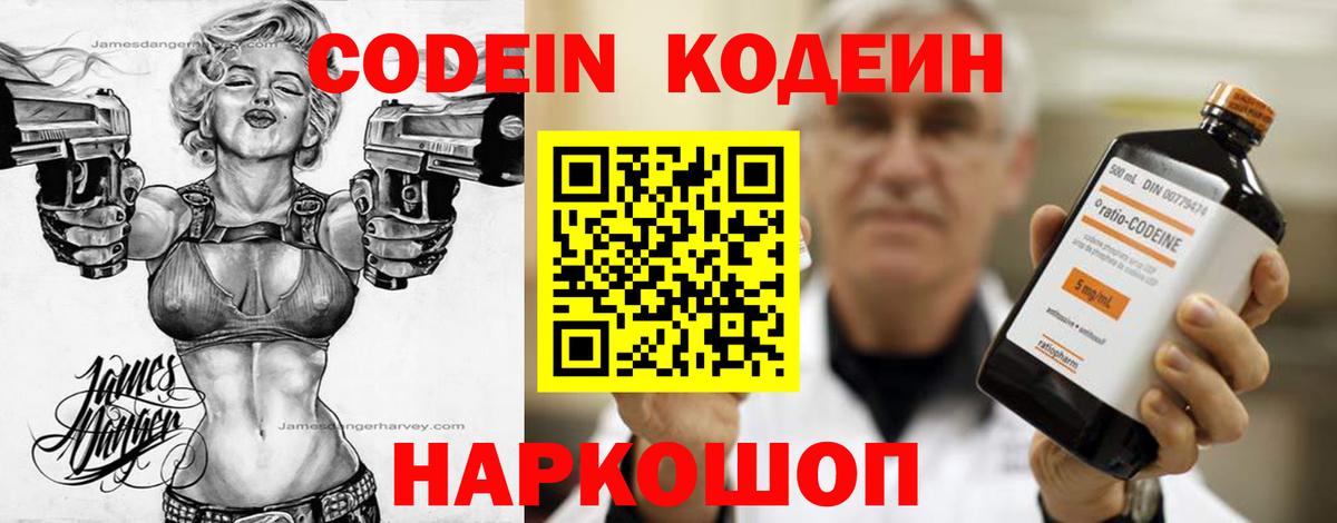 Codein Purple Drank  Кодеиновый сироп Lean напиток Lean (лин)  Балахна  Вход с VPN 