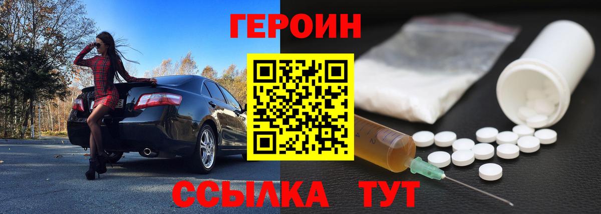 ГЕРОИН белый Балахна