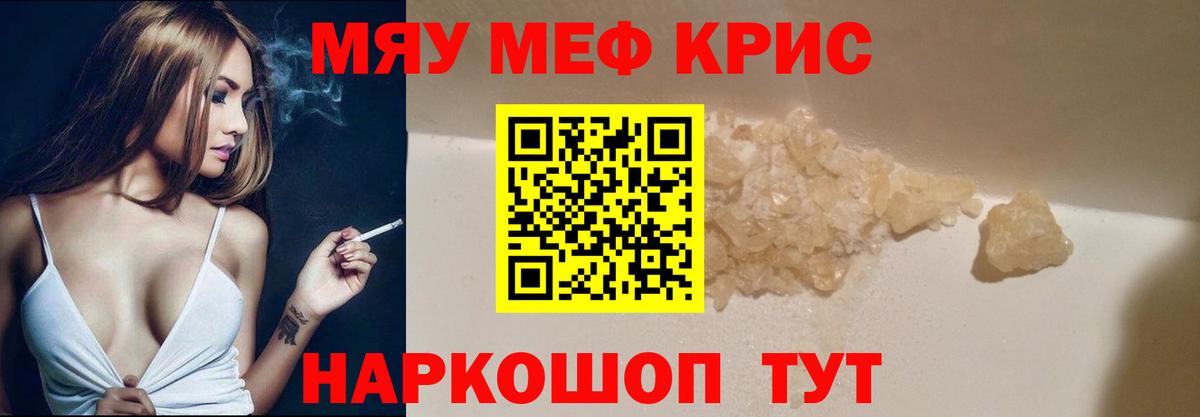 МЕФ кристаллы Балахна